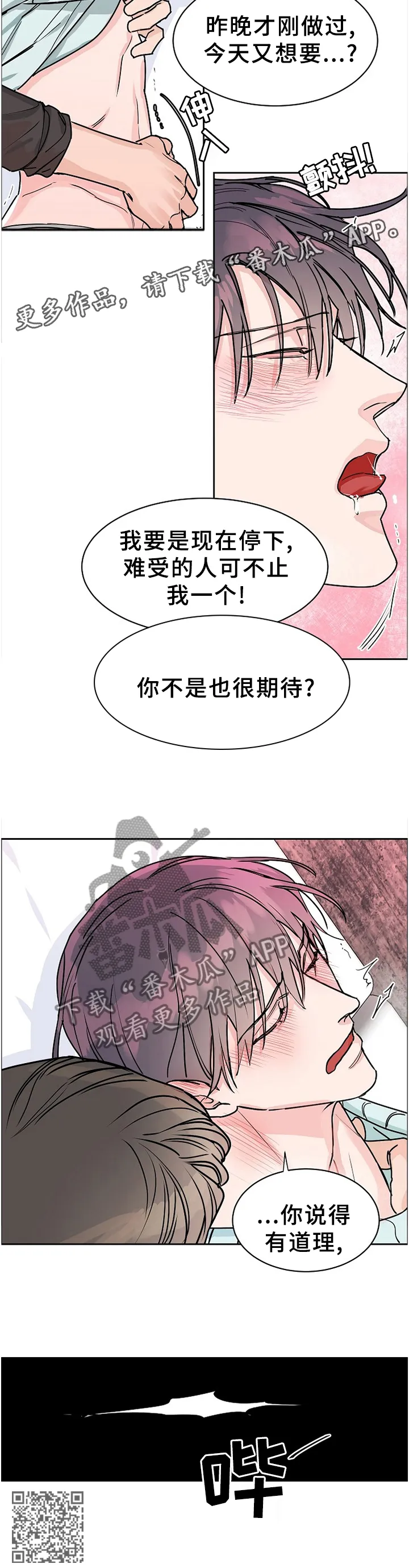 攻陷工作狂漫画漫画,第62章：【第二季】现在才了解12图
