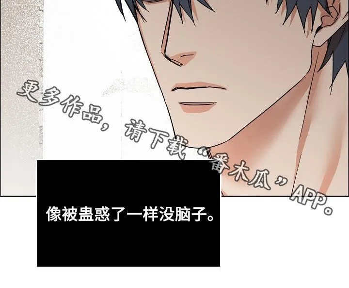 《攻陷》漫画,第123章：【第三季】不像自己20图