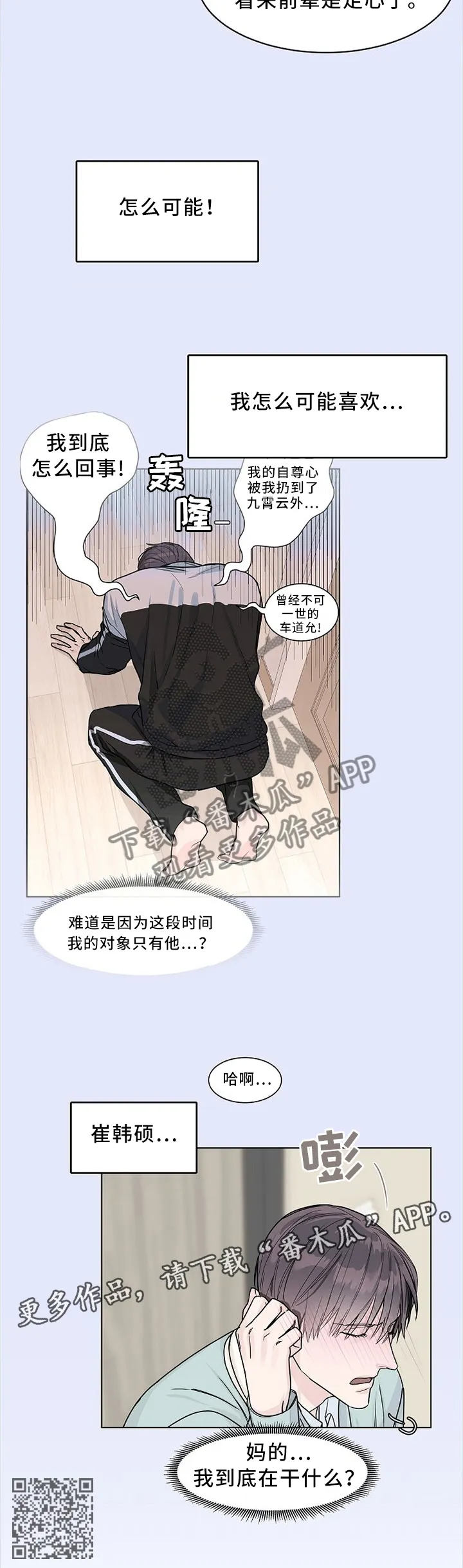 攻陷ytu无广告漫画,第45章：无关紧要8图
