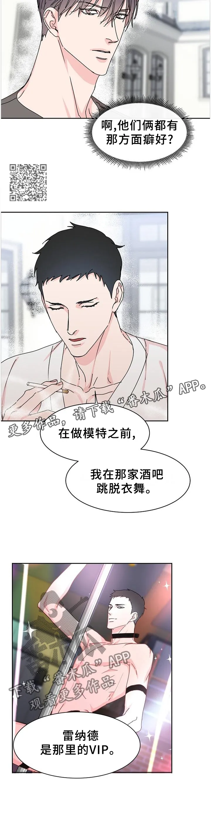 《攻陷》漫画,第84章：【第二季】你不是这样吗?6图