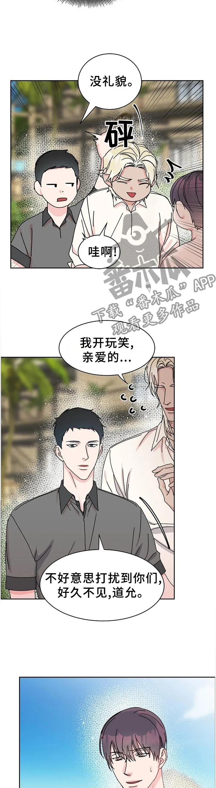 攻陷工作狂漫画漫画,第90章：【第二季番外】生日礼物5图