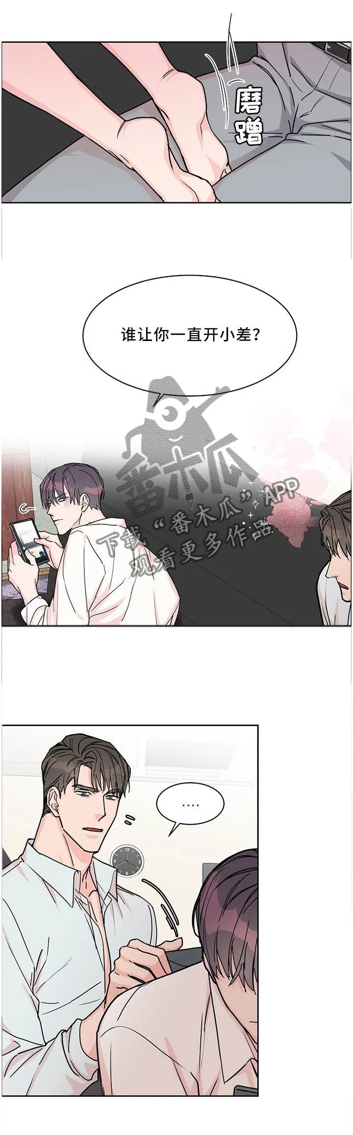 攻陷工作狂漫画免费阅读看漫画,第58章：【第一季完结】你喜欢哪个?6图