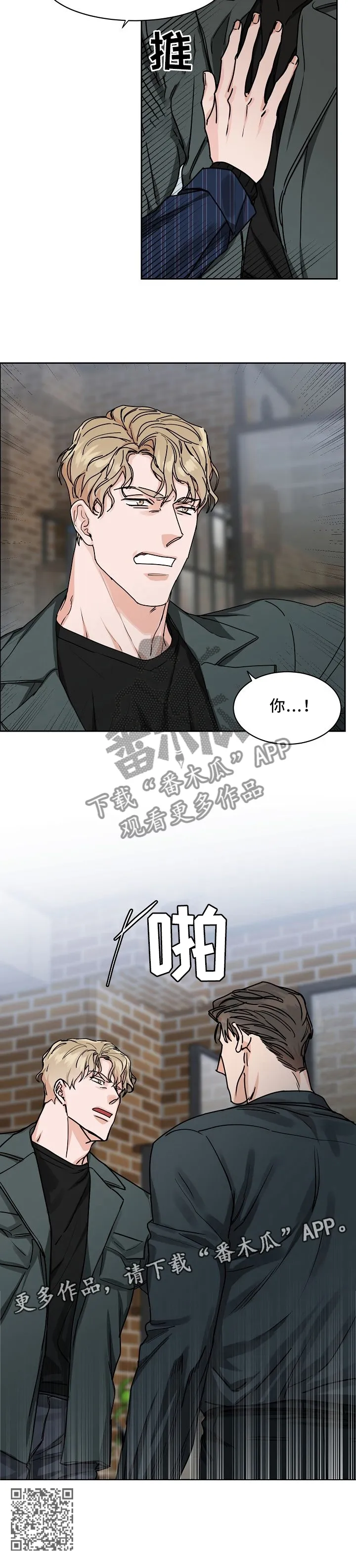 《攻陷》漫画,第27章：挑衅9图