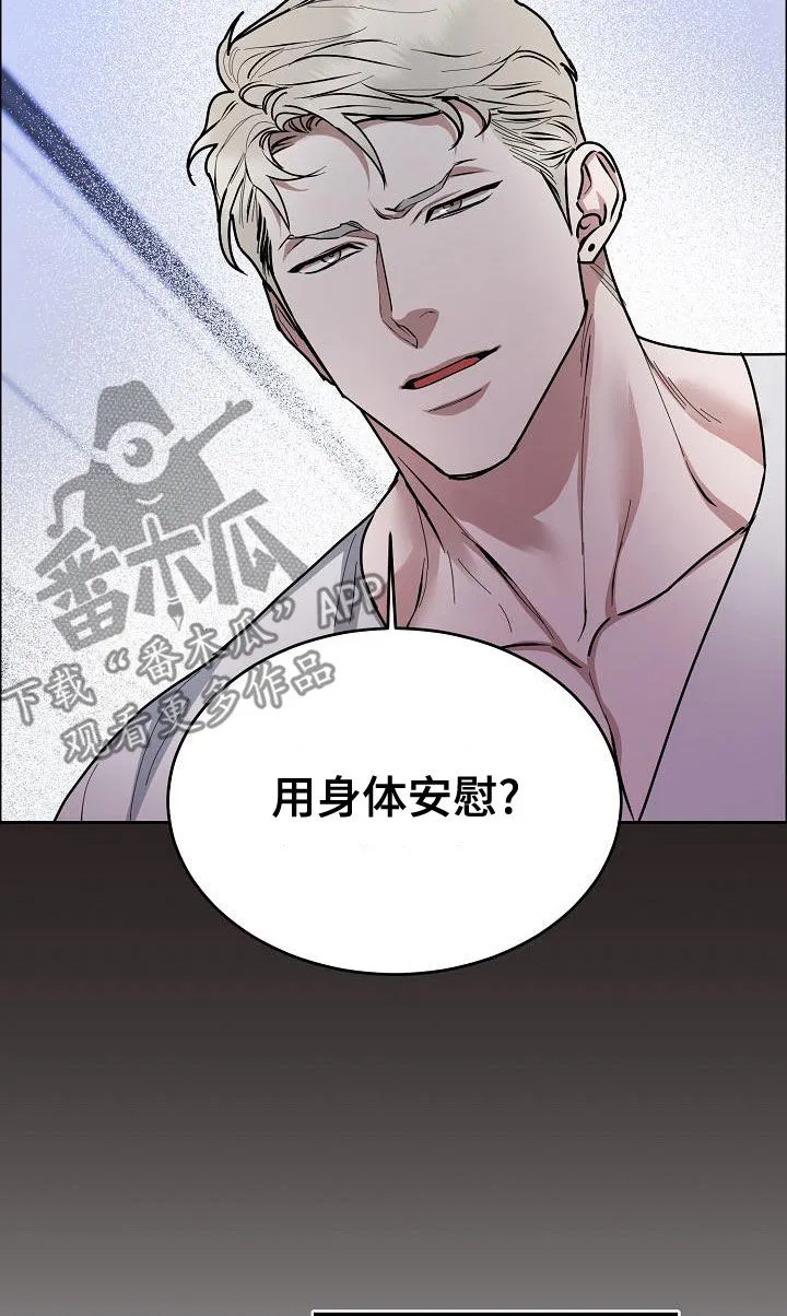 攻陷ytu格格党漫画,第161章：【第四季】我想要你13图