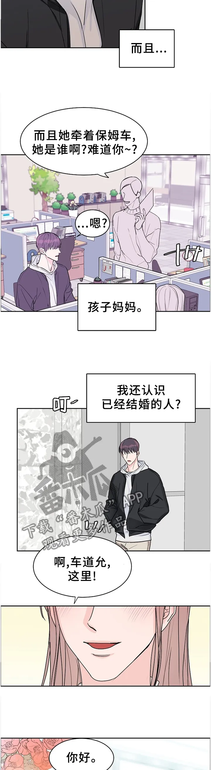 攻陷工作狂漫画漫画,第69章：【第二季】告知4图