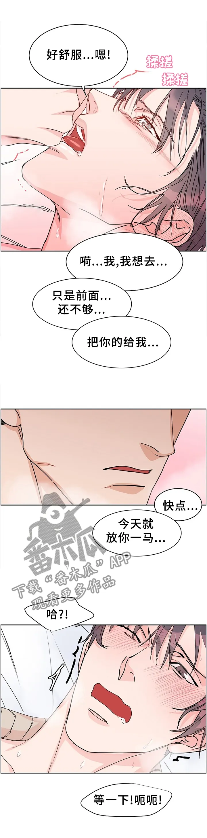 攻陷工作狂别名漫画,第75章：【第二季】所有的爱1图