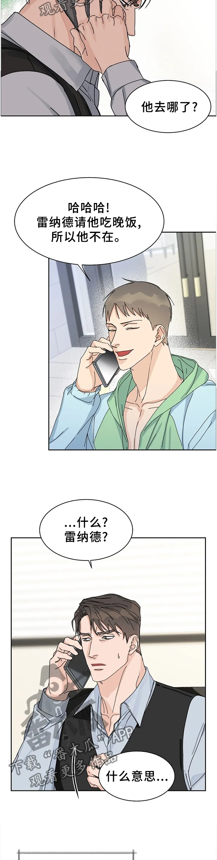 攻陷工作狂漫画漫画,第81章：【第二季】做客8图