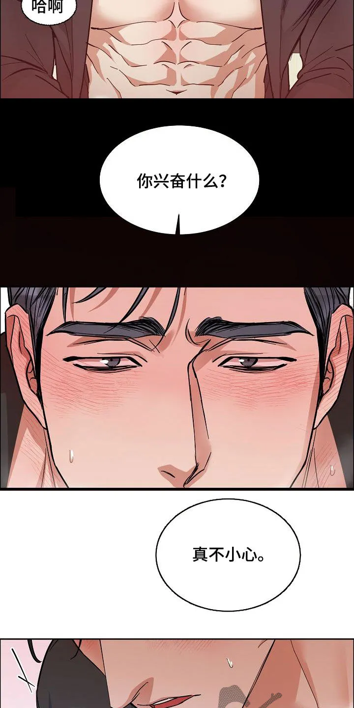 攻陷工作狂漫画漫画,第117章：【第三季】你求我17图