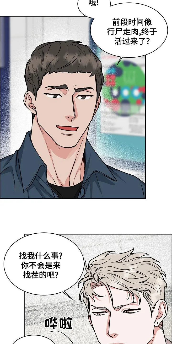 攻陷工作狂别名漫画,第151章：【第四季】发烧17图