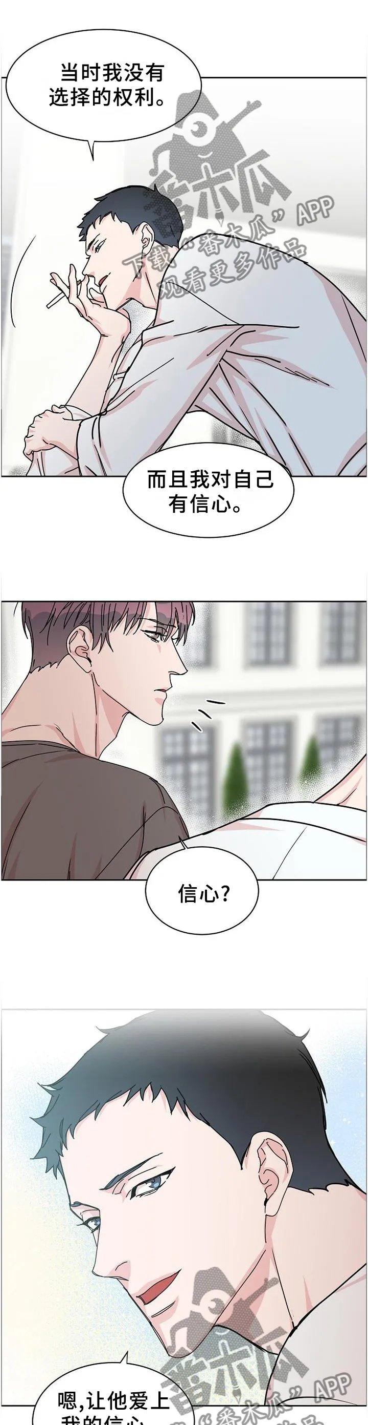 《攻陷》漫画,第84章：【第二季】你不是这样吗?9图
