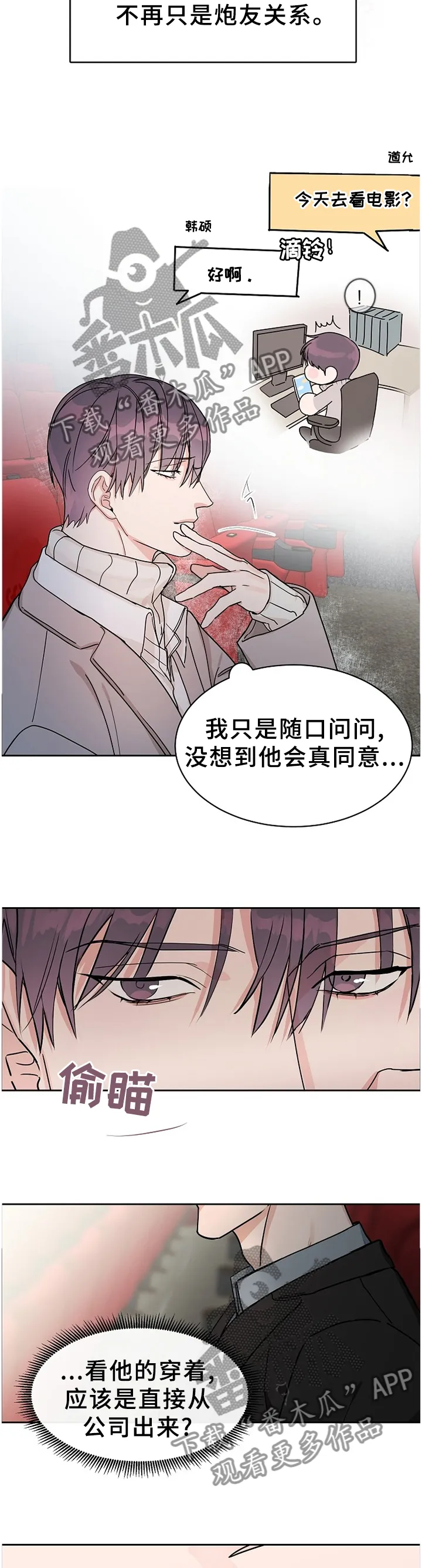 攻陷 ytu漫画,第59章：【第二季】不理解的话语4图