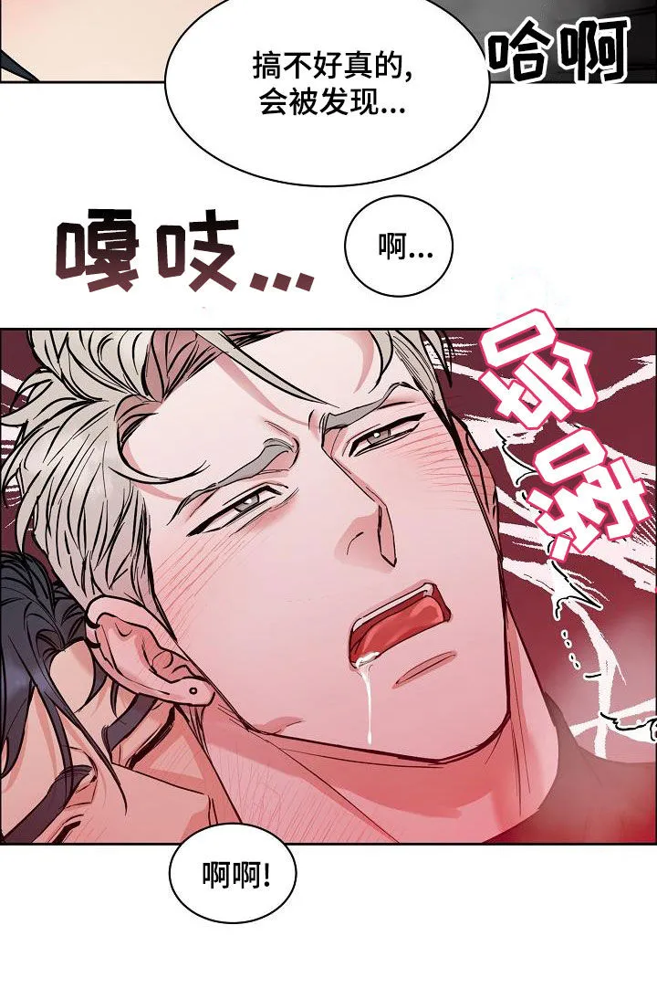 《攻陷》漫画,第143章：【第四季】丢脸丢到家7图
