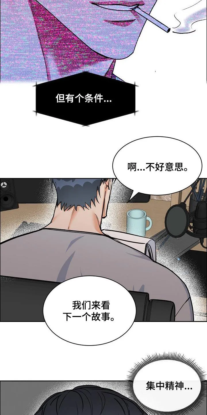 攻陷工作狂别名漫画,第106章：【第三季】算喜欢吗16图