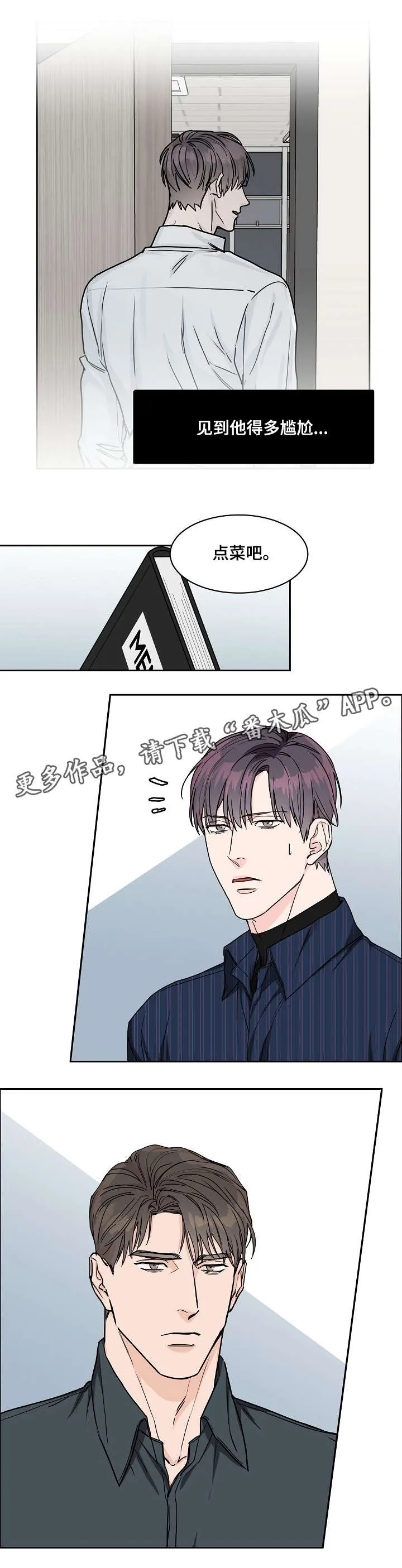 《攻陷》漫画,第25章：尴尬5图