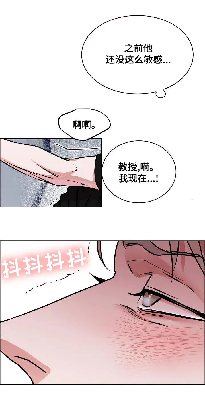《攻陷》漫画,第143章：【第四季】丢脸丢到家20图