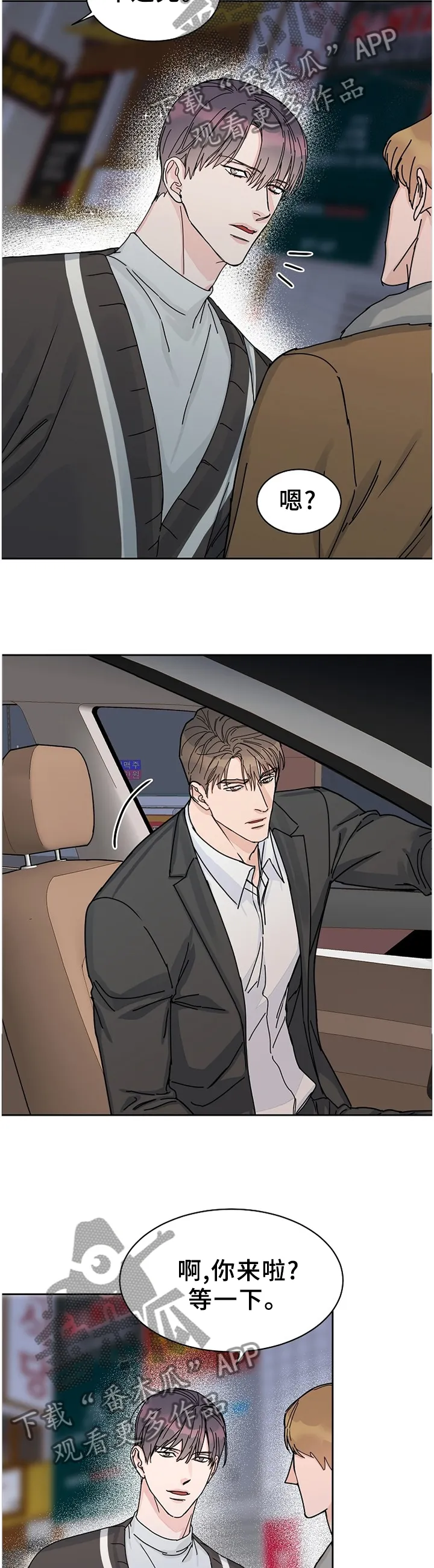 攻陷ytu无广告漫画,第77章：【第二季】待会再吃饭3图