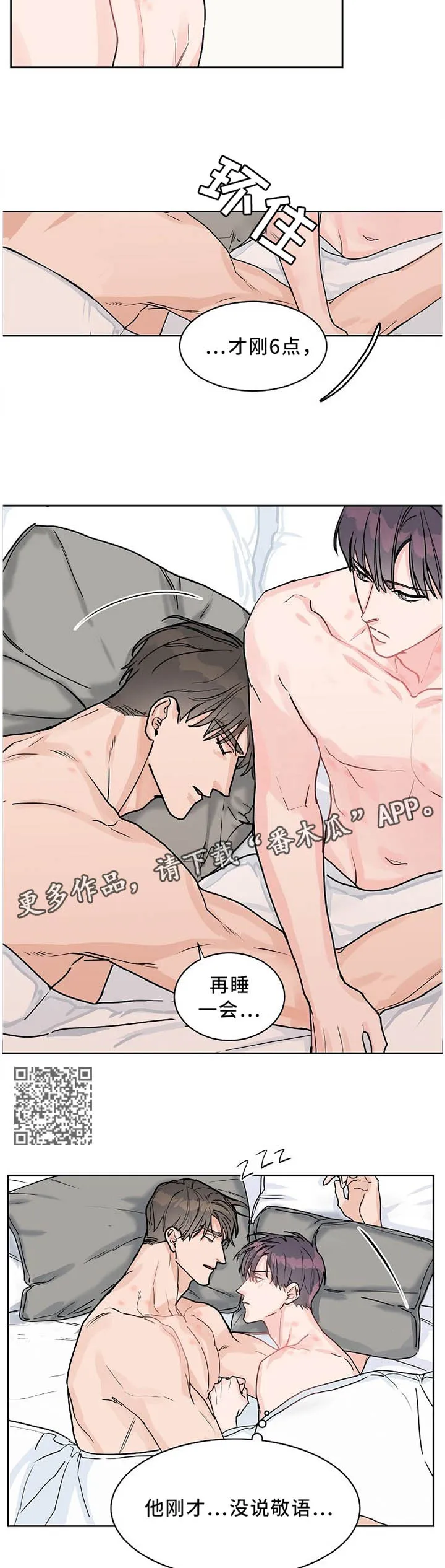 攻陷工作狂漫画漫画,第57章：变化5图