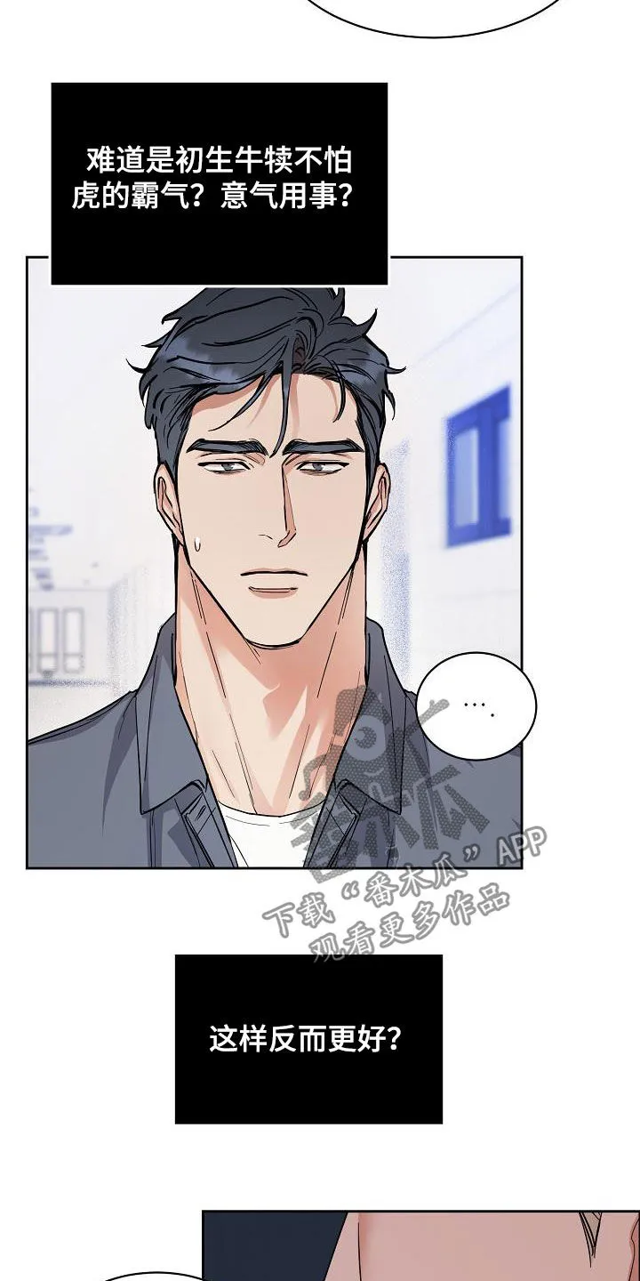 攻陷工作狂别名漫画,第116章：【第三季】弃之可惜20图