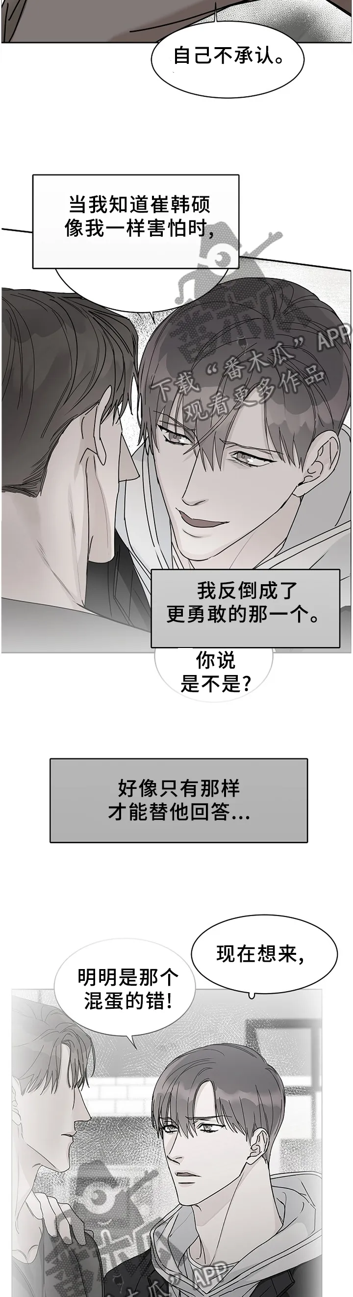 攻陷工作狂漫画漫画,第83章：【第二季】回不到从前9图