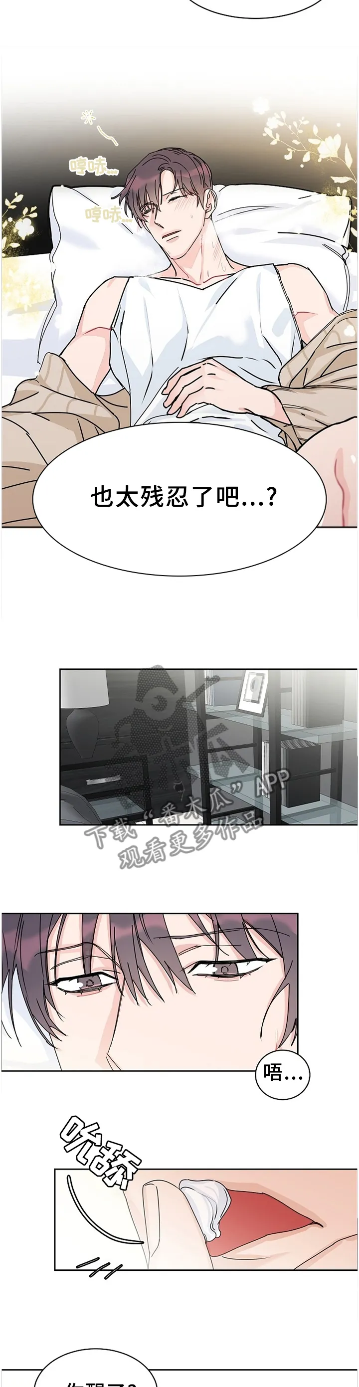 攻陷工作狂别名漫画,第75章：【第二季】所有的爱5图