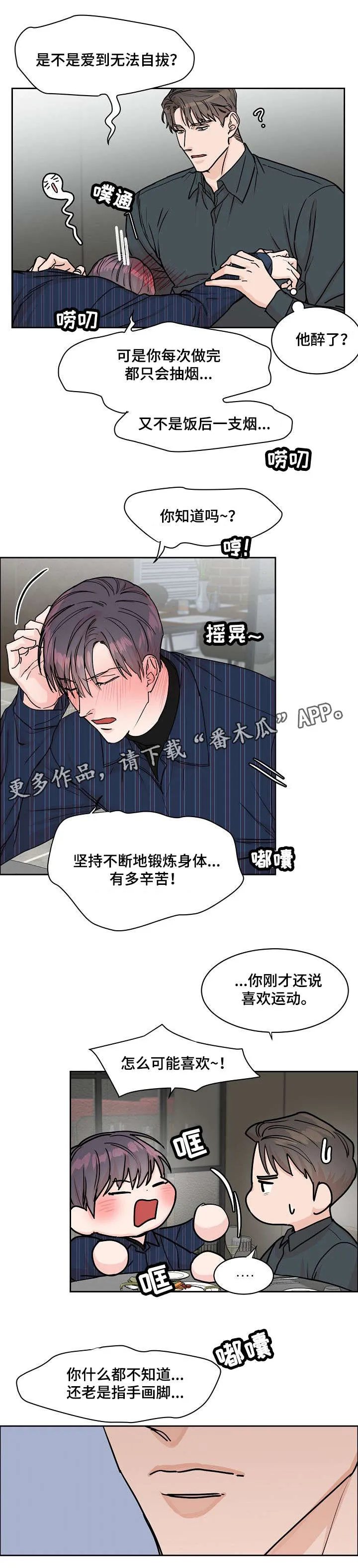 攻陷ytu无广告漫画,第26章：上头7图