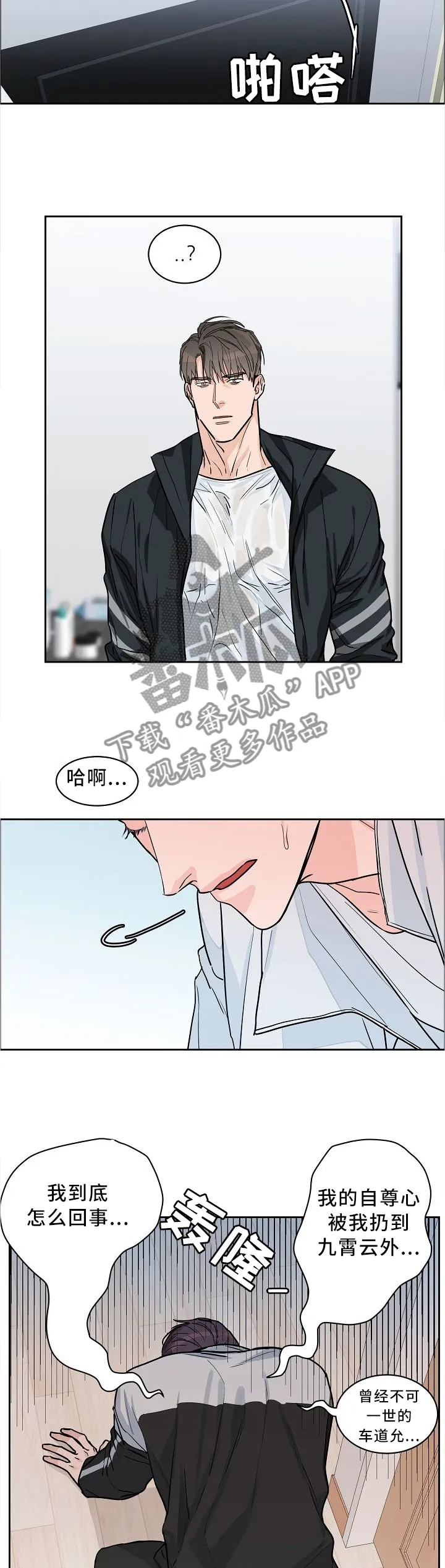 《攻陷》漫画,第31章：反应2图