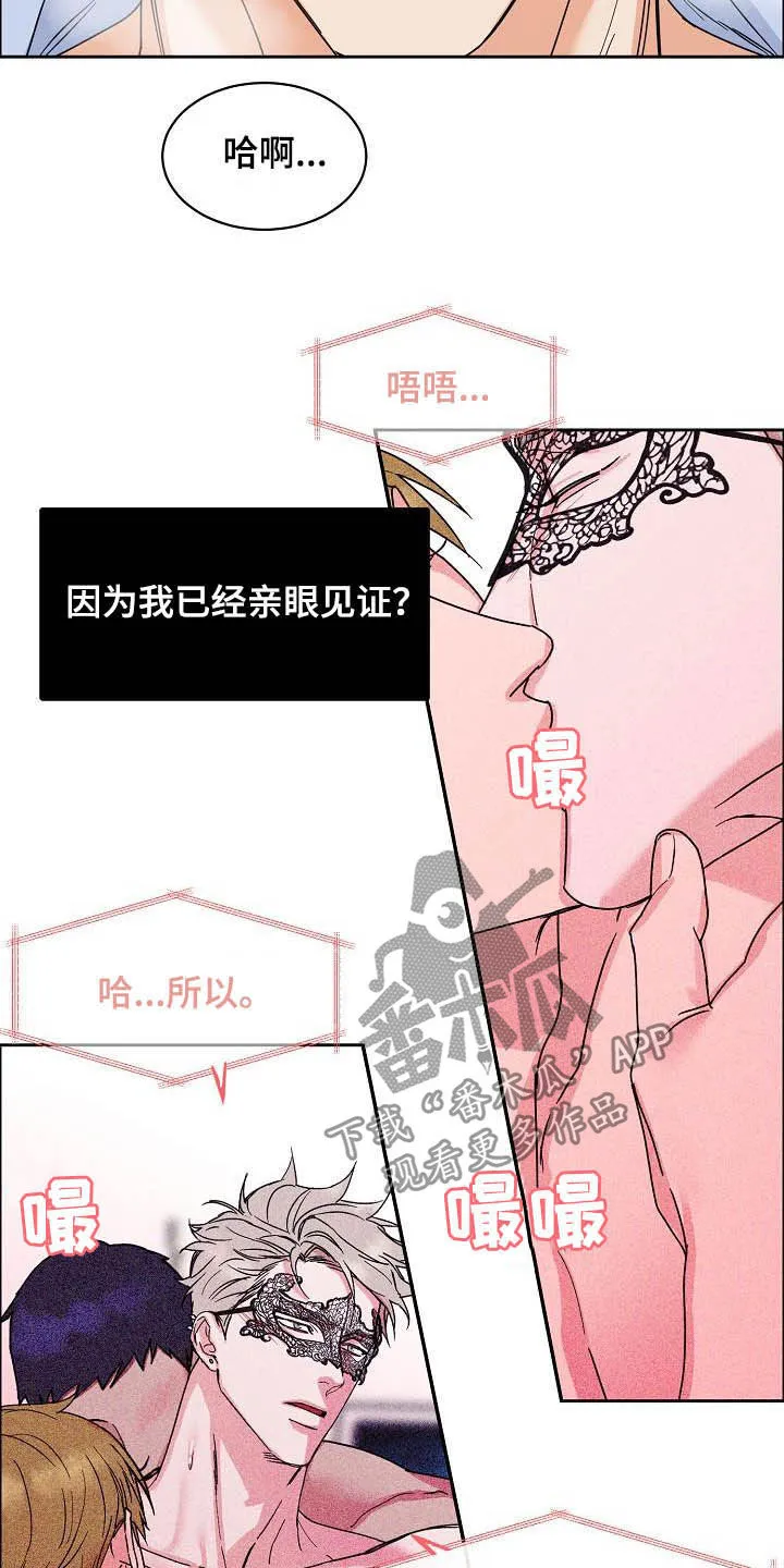 攻陷工作狂漫画漫画,第101章：【第三季】无所谓23图