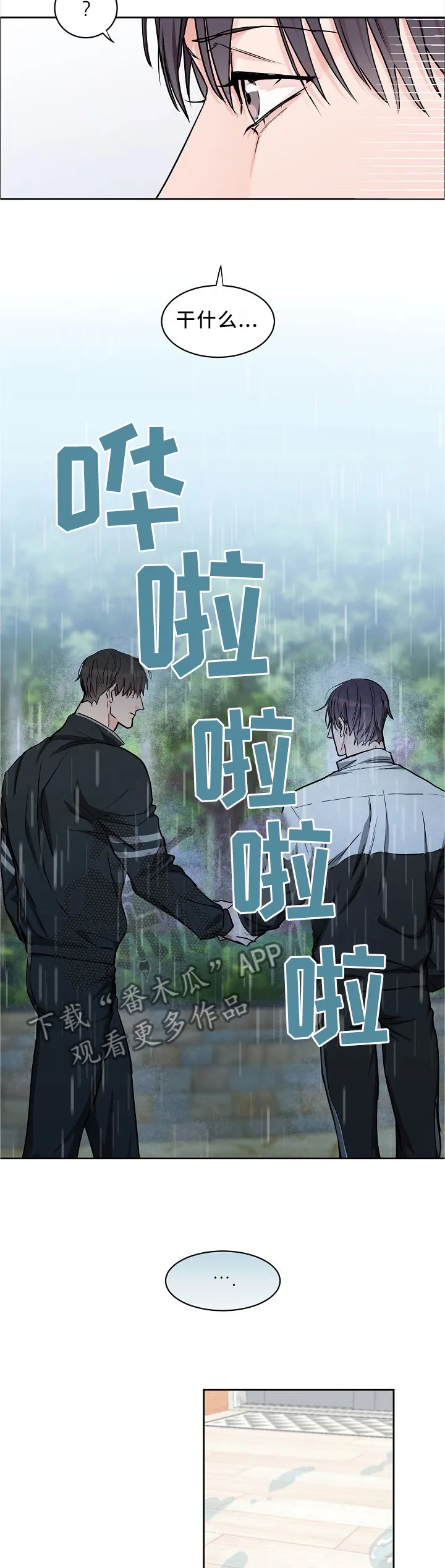 《攻陷》漫画,第30章：借用7图
