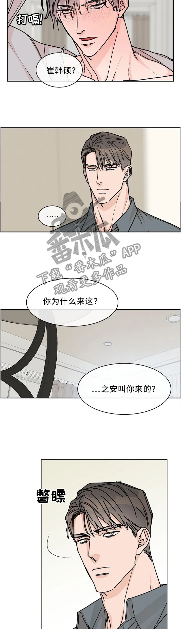 攻陷工作狂别名漫画,第54章：这和你有什么关系?2图