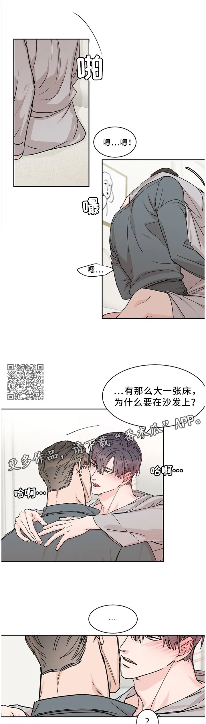 攻陷工作狂别名漫画,第56章：迟钝5图