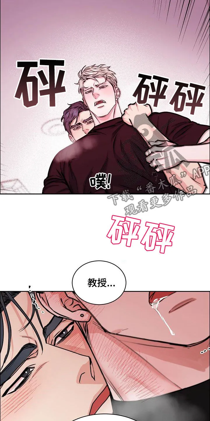 《攻陷》漫画,第143章：【第四季】丢脸丢到家6图