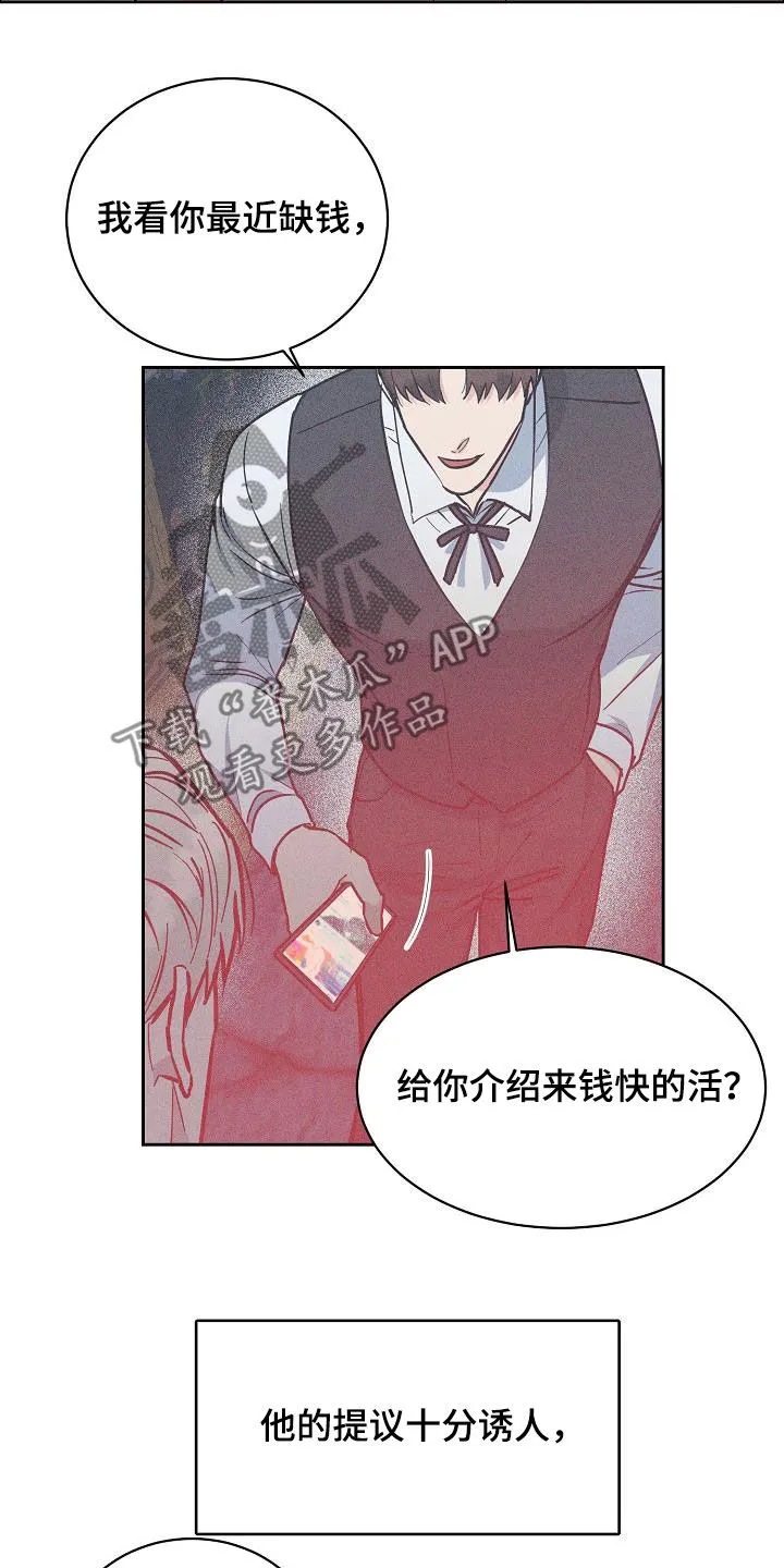 《攻陷》漫画,第131章：【第三季】很了不起9图