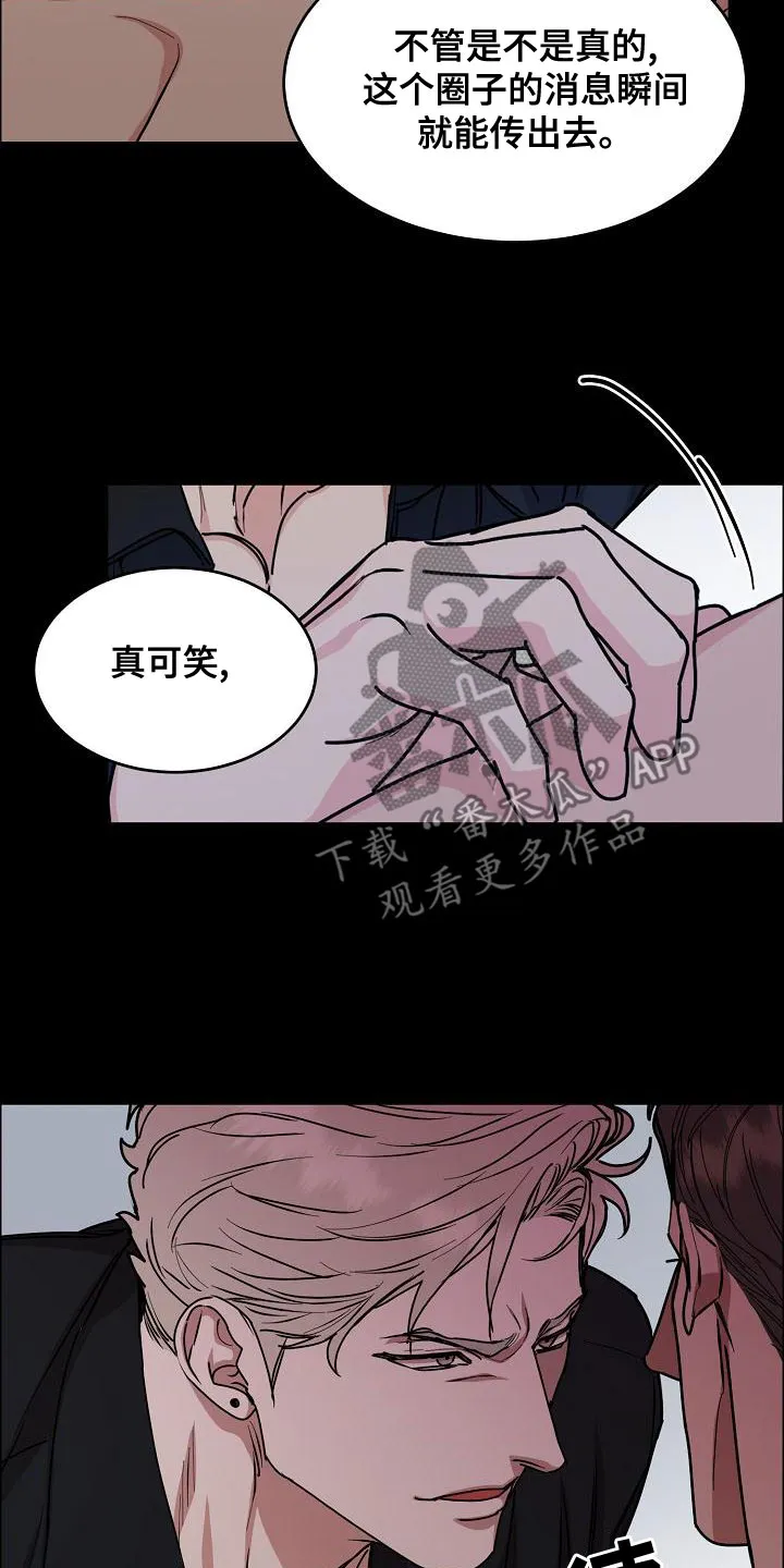 攻陷工作狂别名漫画,第159章：【第四季】保护后辈12图