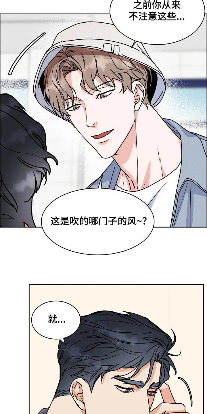 攻陷工作狂漫画漫画,第110章：【第三季】分不清17图