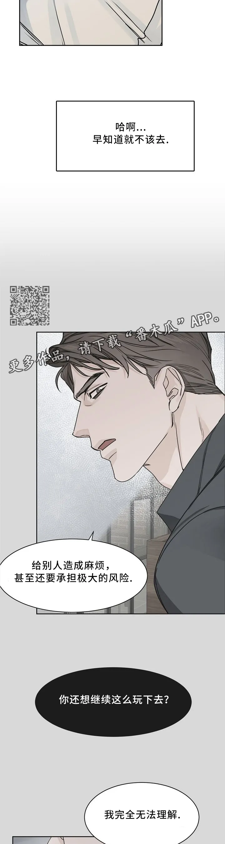 攻陷ytu无广告漫画,第29章：不适合跑步5图
