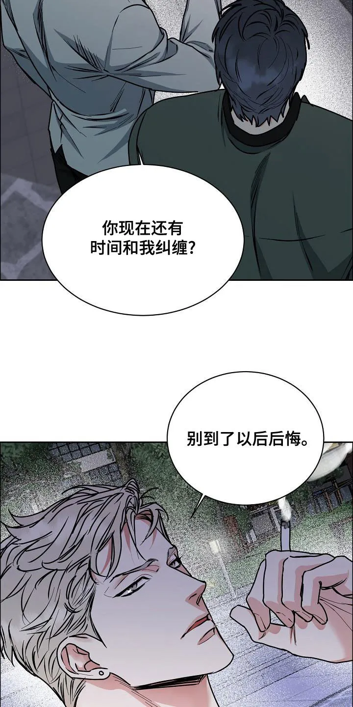 《攻陷》漫画,第139章：【第四季】请你放弃吧21图