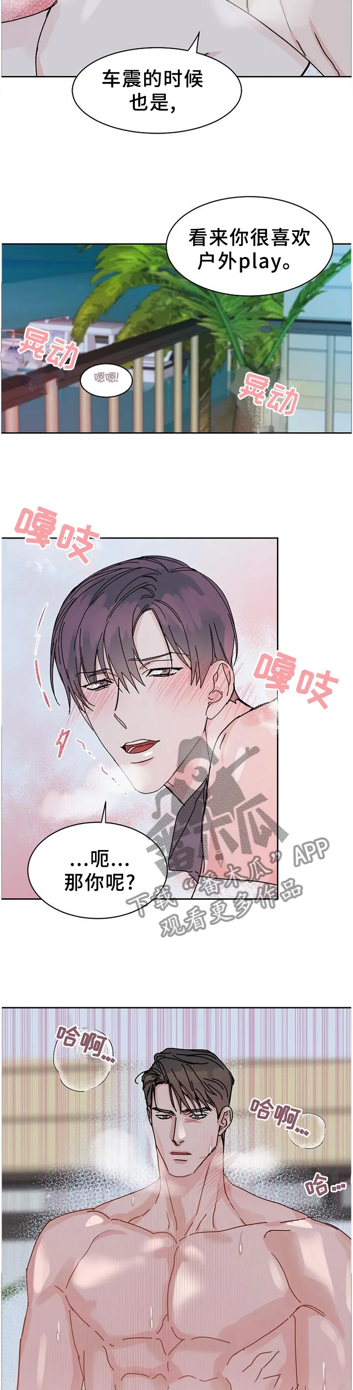 工作狂漫画原作漫画,第91章：【第二季番外】你是我的5图