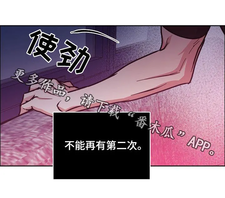 《攻陷》漫画,第143章：【第四季】丢脸丢到家21图