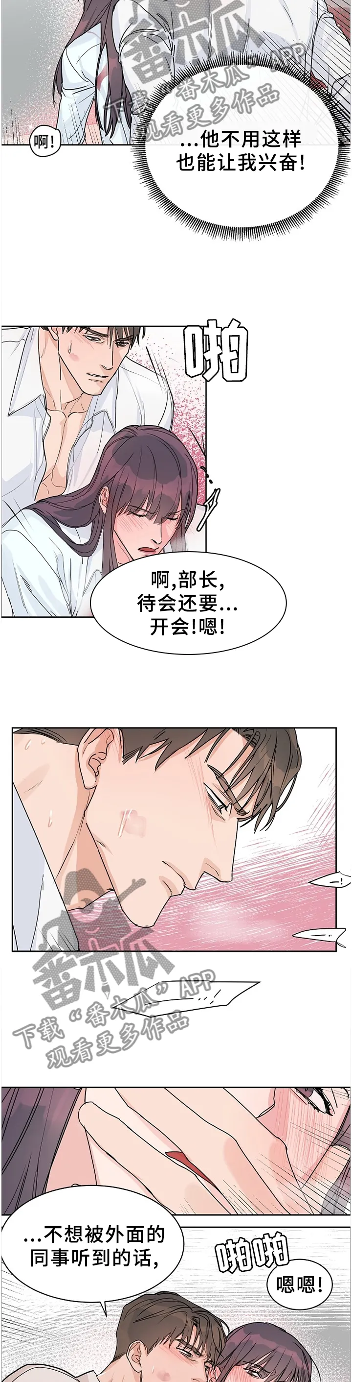 攻陷工作狂漫画漫画,第65章：【第二季】我不喜欢10图