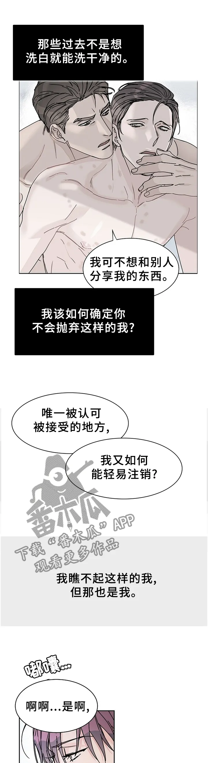 攻陷工作狂漫画漫画,第83章：【第二季】回不到从前13图