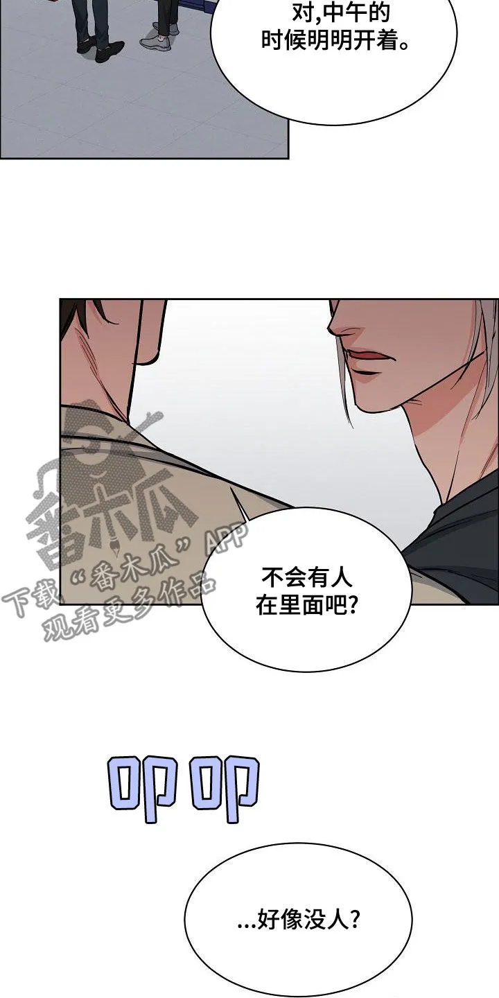 攻陷工作狂漫画漫画,第144章：【第四季】差点被发现2图