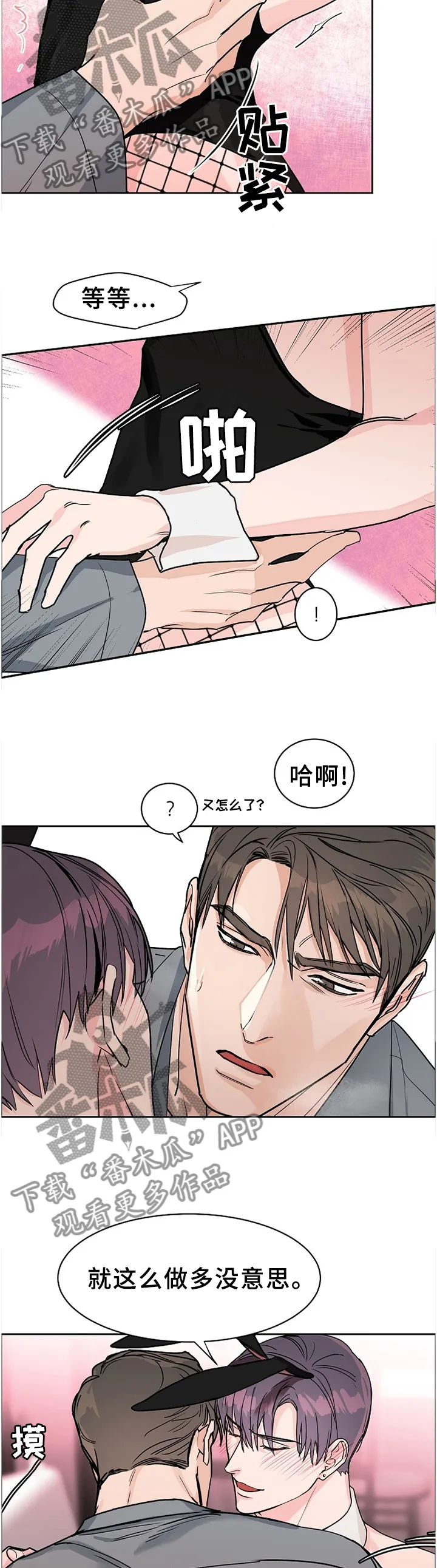 攻陷工作狂别名漫画,第60章：【第二季】准备活动10图