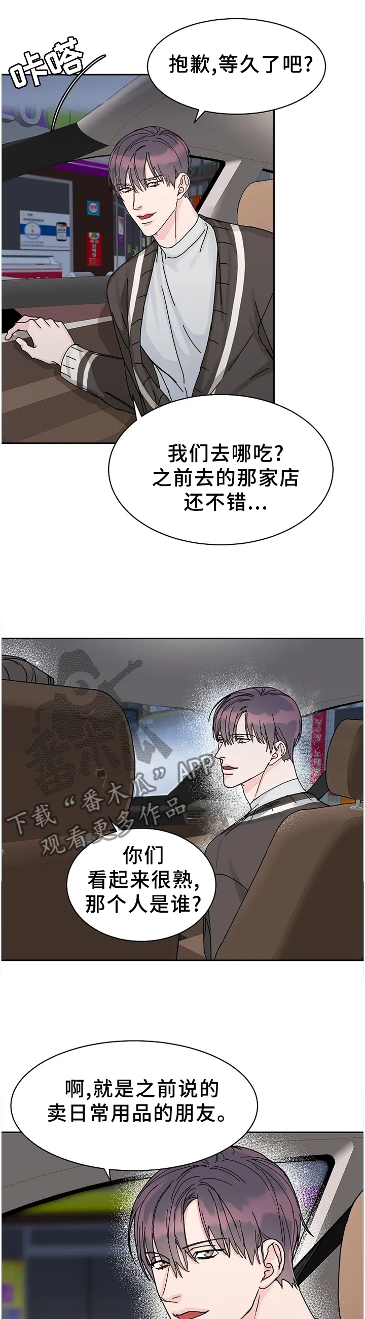 攻陷ytu无广告漫画,第77章：【第二季】待会再吃饭6图
