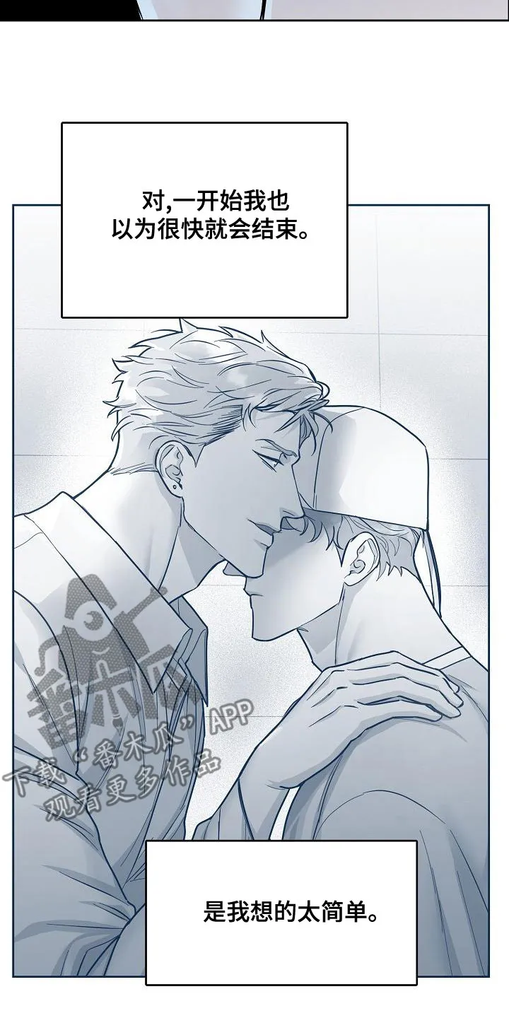 《攻陷》漫画,第154章：【第四季】都是因为你14图