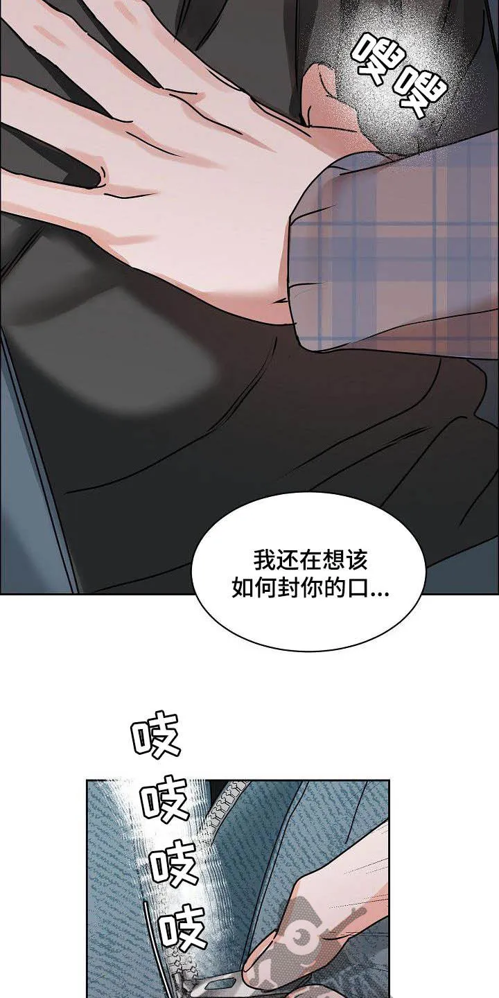 攻陷工作狂漫画漫画,第98章：【第三季】没必要客套19图