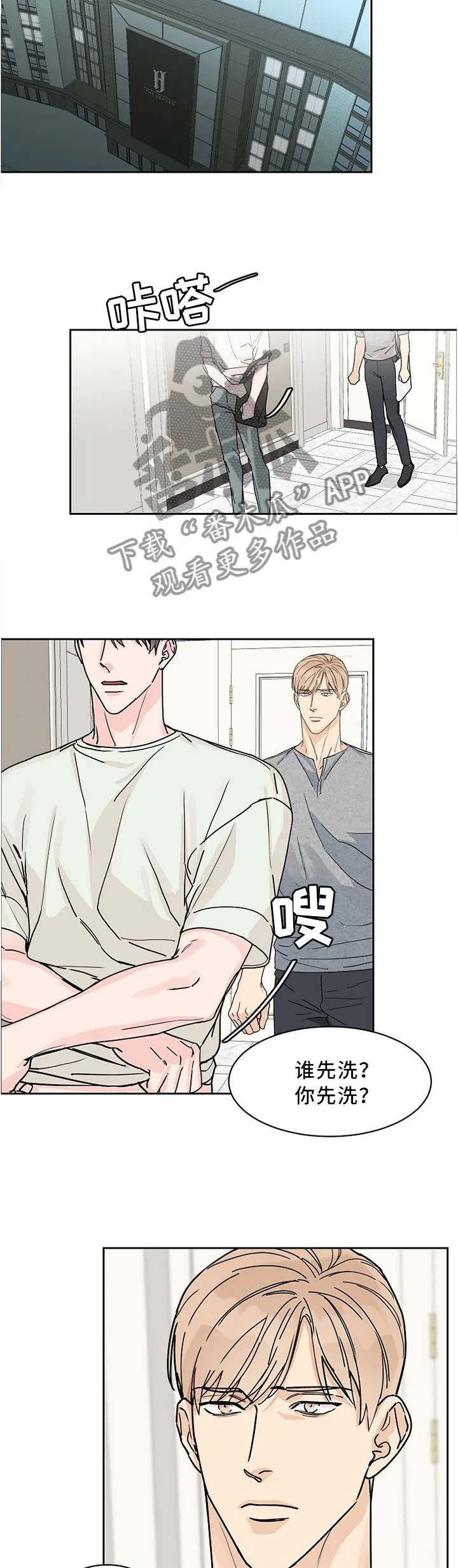 《攻陷》漫画,第49章：这不是我想要的6图