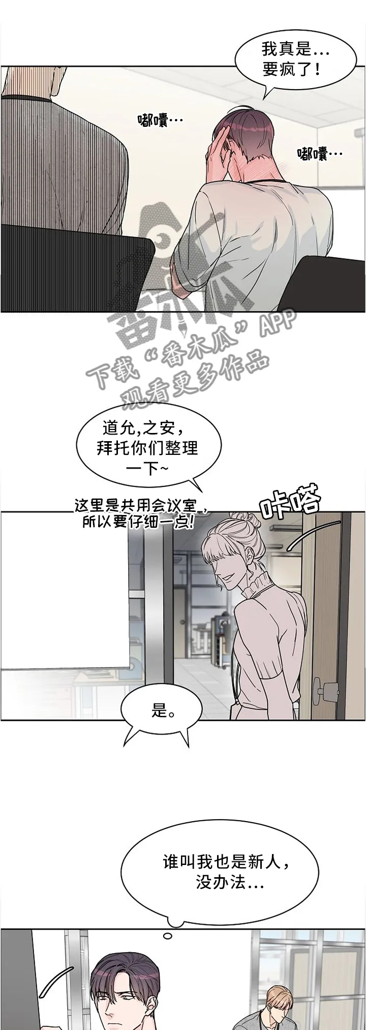 攻陷工作狂漫画漫画,第47章：相同的立场1图