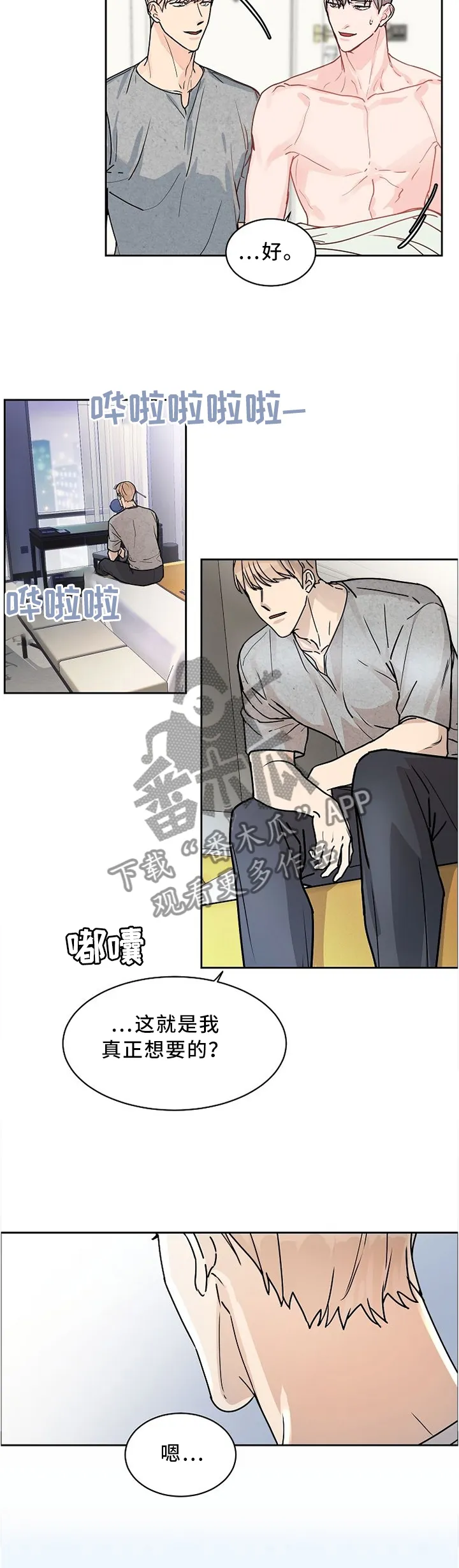 《攻陷》漫画,第49章：这不是我想要的8图
