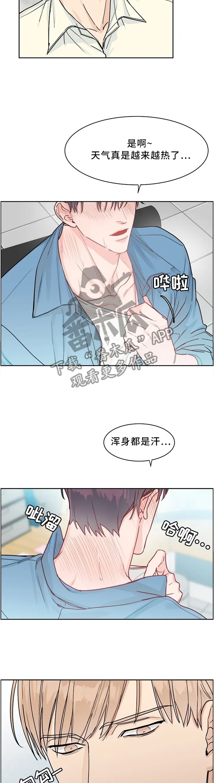 攻陷工作狂漫画漫画,第40章：那种表情!?3图