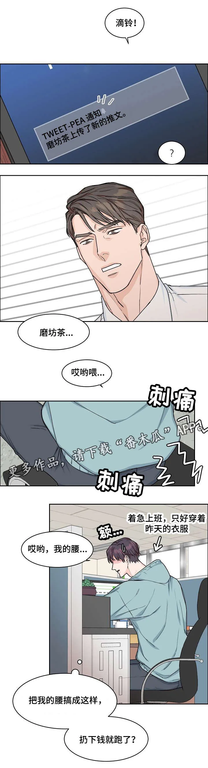 甜蜜攻陷漫画漫画,第22章：心虚5图
